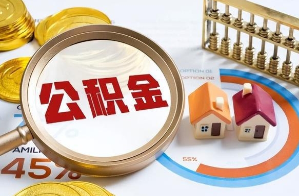 南漳失业了可以提取全部公积金吗（失业了可以提取住房公积金吗）